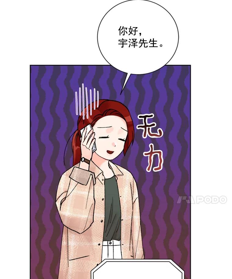 《巴塞罗那恋人》22.意外遇见 第68页