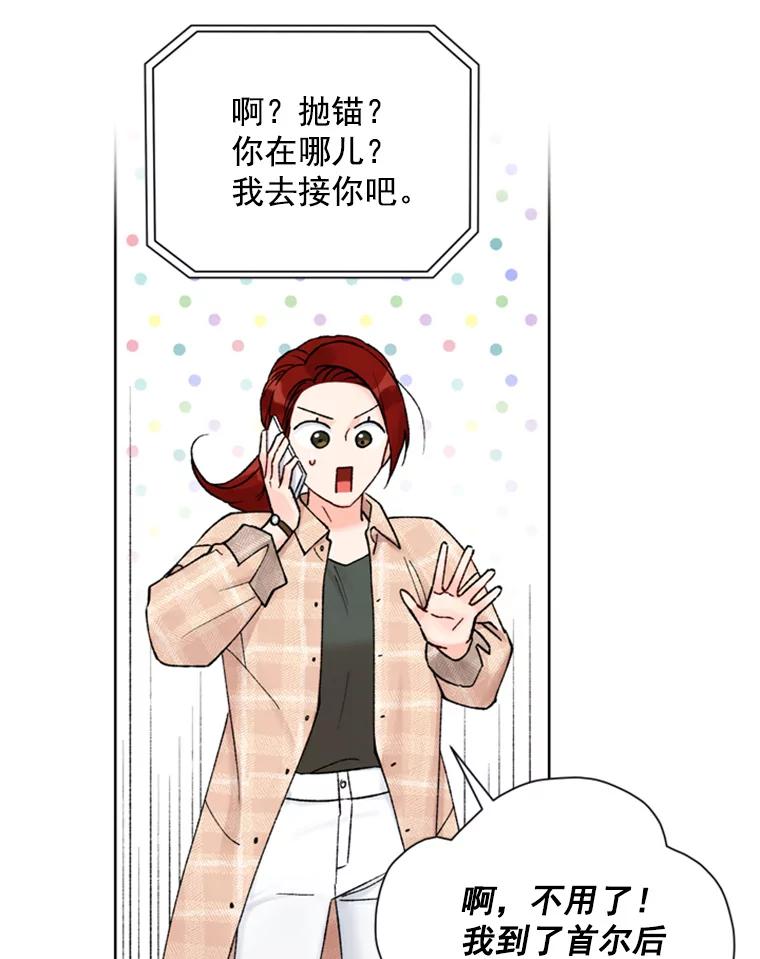 《巴塞罗那恋人》22.意外遇见 第71页