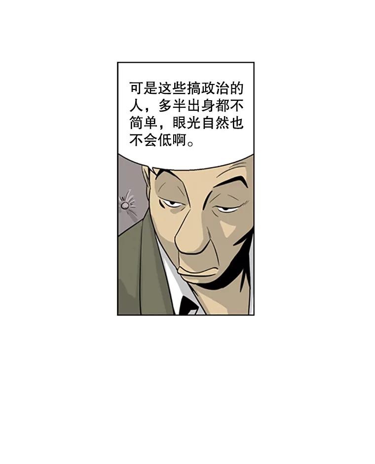 《孤军寻宝》21.宋老板的“新计划” 第32页