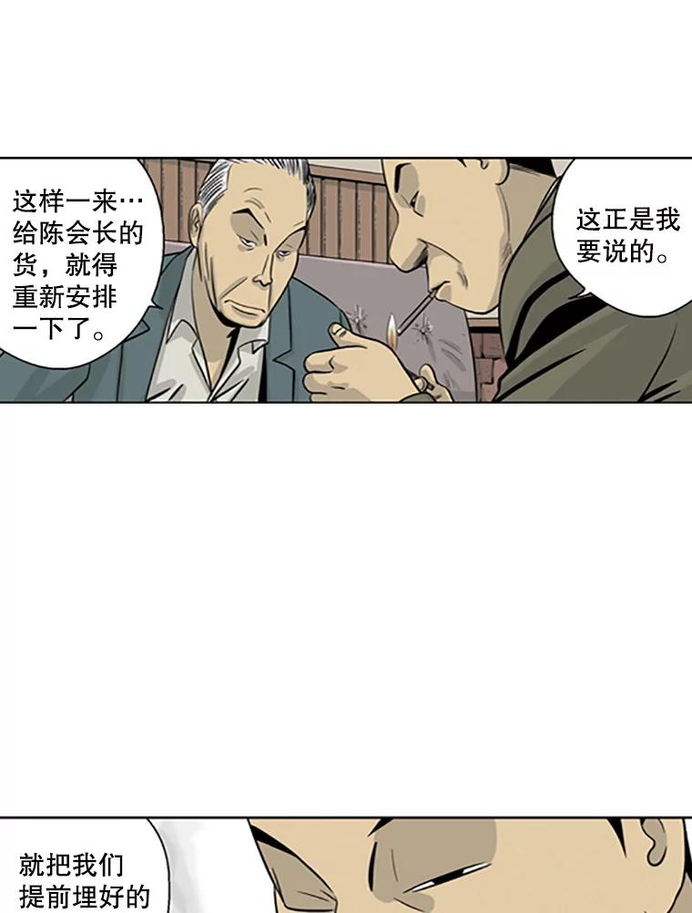 《孤军寻宝》21.宋老板的“新计划” 第35页