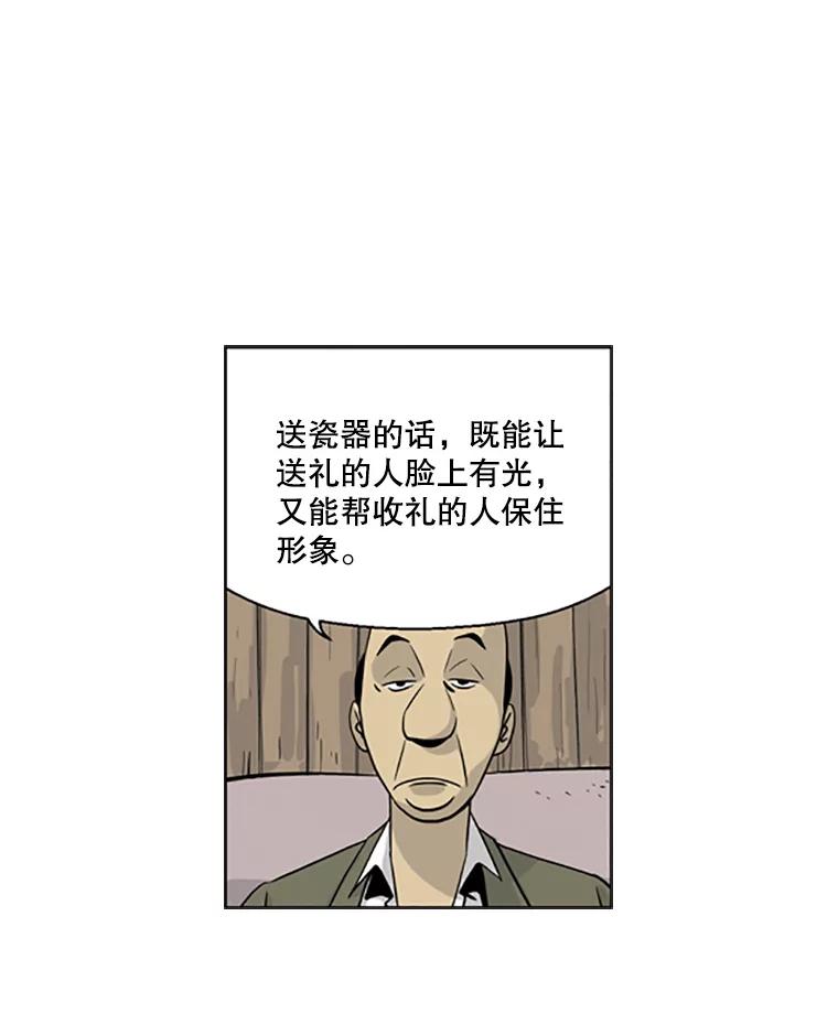 《孤军寻宝》21.宋老板的“新计划” 第30页