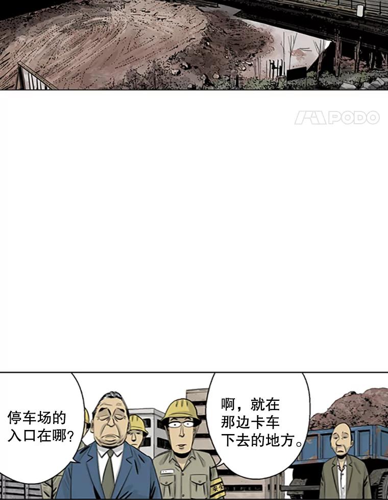 《孤军寻宝》21.宋老板的“新计划” 第5页