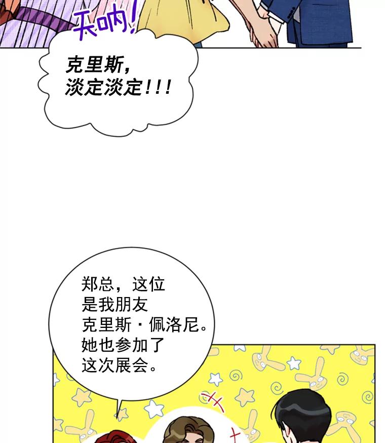 《巴塞罗那恋人》22.意外遇见 第21页