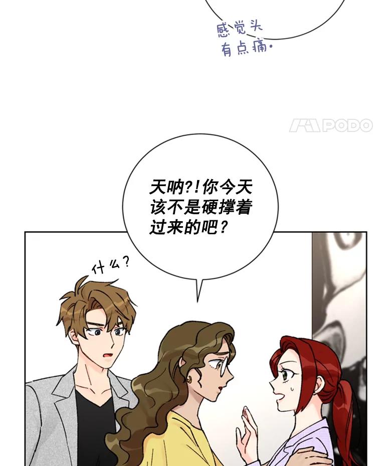 《巴塞罗那恋人》22.意外遇见 第44页
