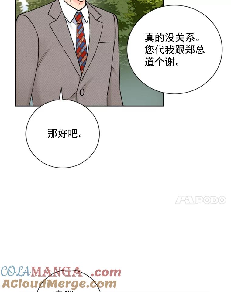 《巴塞罗那恋人》22.意外遇见 第61页