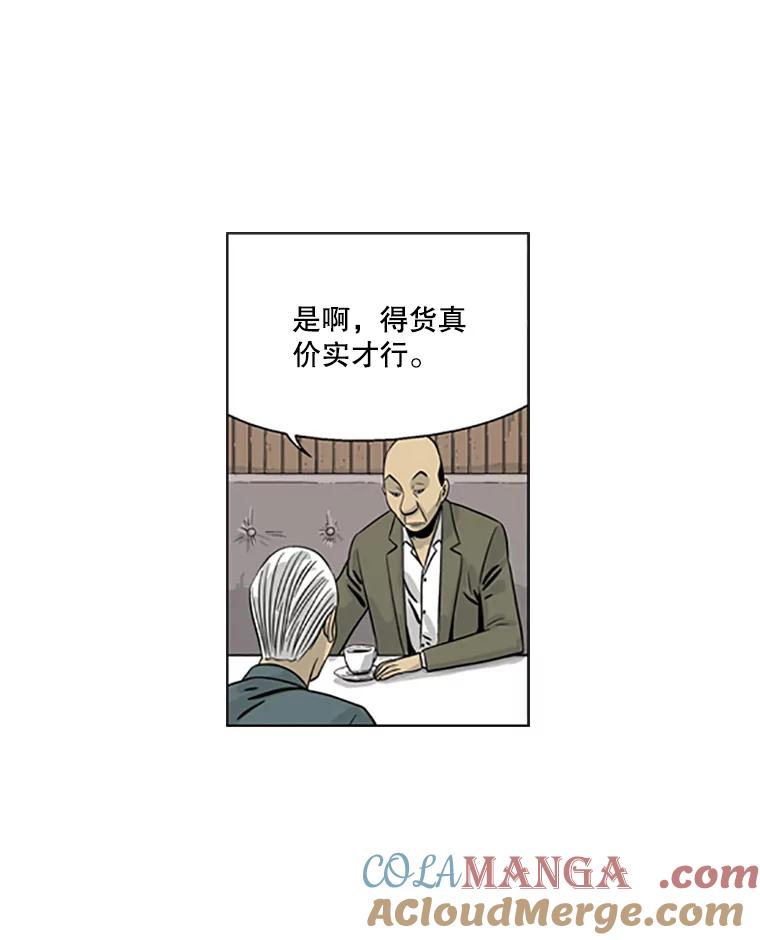 《孤军寻宝》21.宋老板的“新计划” 第34页