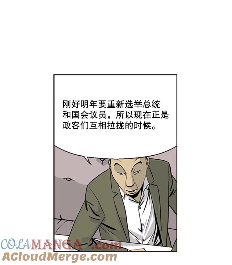 《孤军寻宝》21.宋老板的“新计划” 第25页