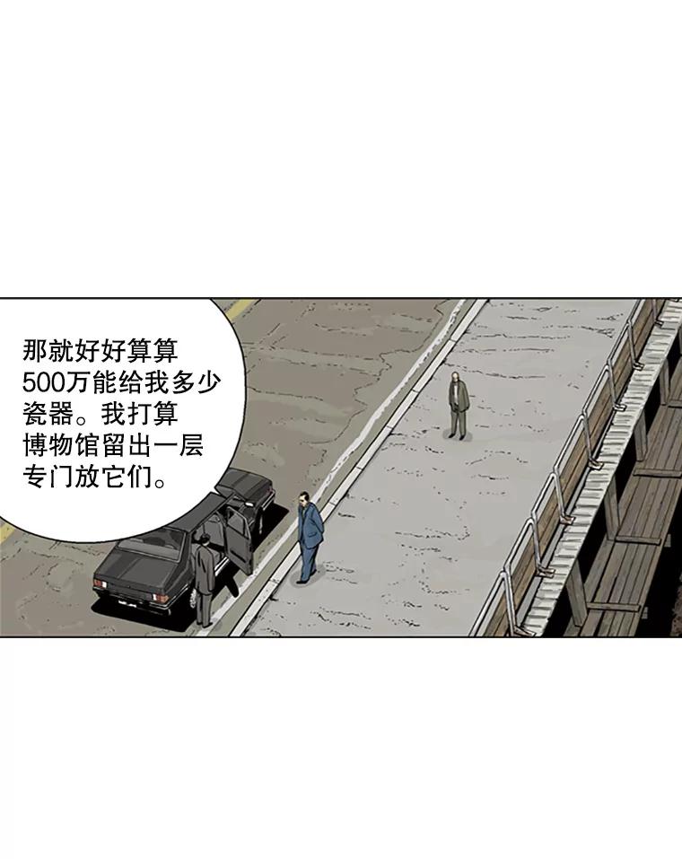 《孤军寻宝》21.宋老板的“新计划” 第18页