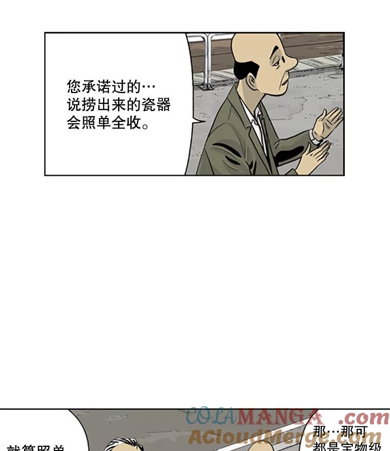 《孤军寻宝》21.宋老板的“新计划” 第13页