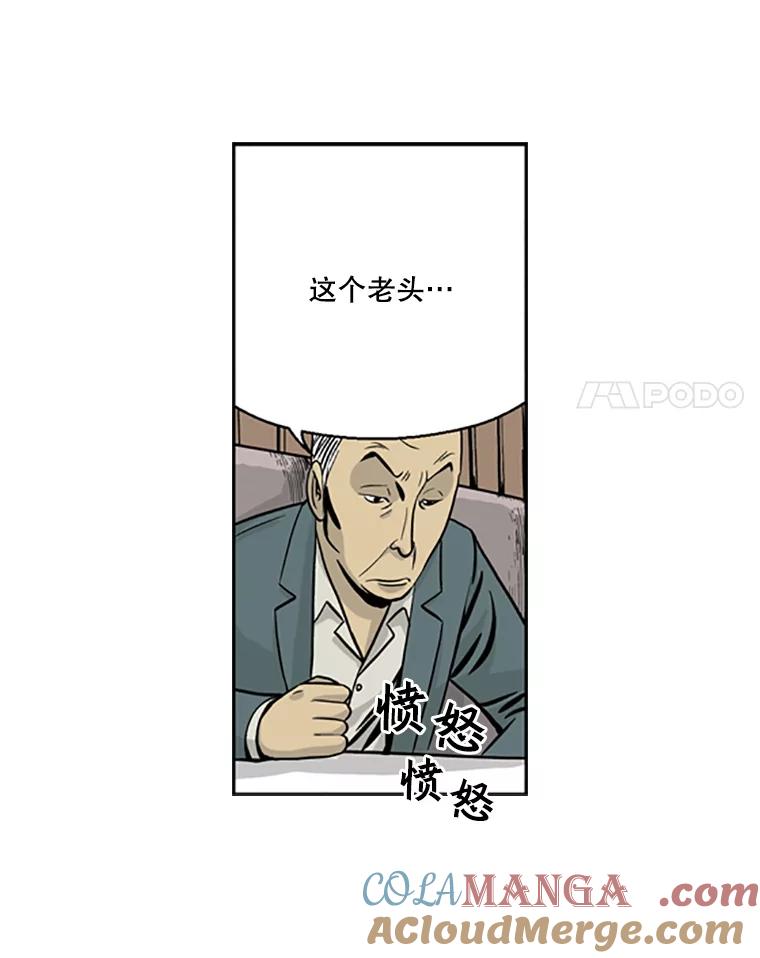《孤军寻宝》21.宋老板的“新计划” 第22页