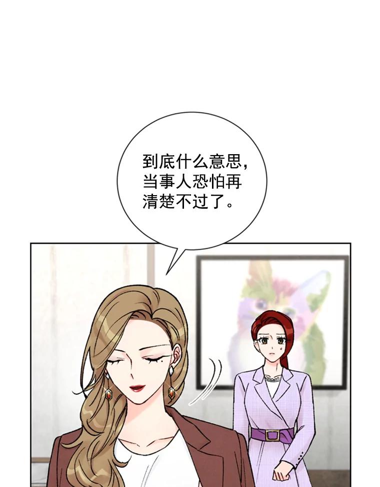 《巴塞罗那恋人》22.意外遇见 第38页