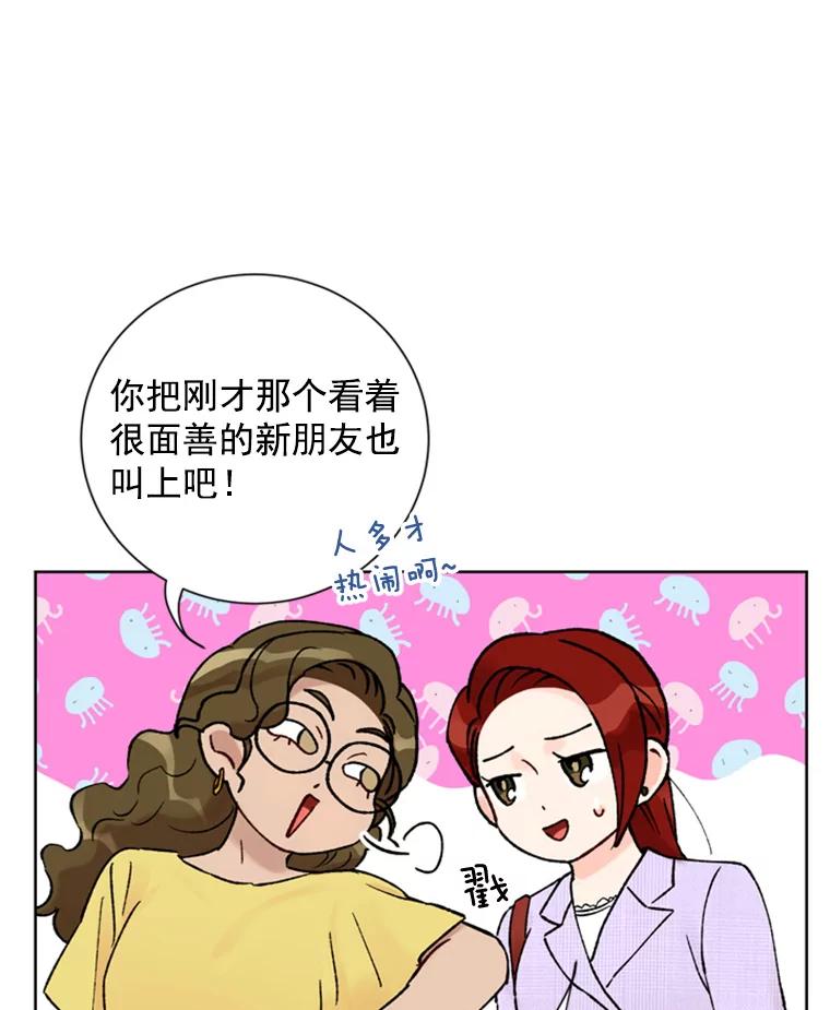 《巴塞罗那恋人》22.意外遇见 第48页