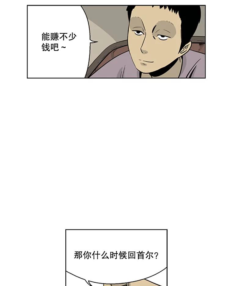 《孤军寻宝》21.宋老板的“新计划” 第48页