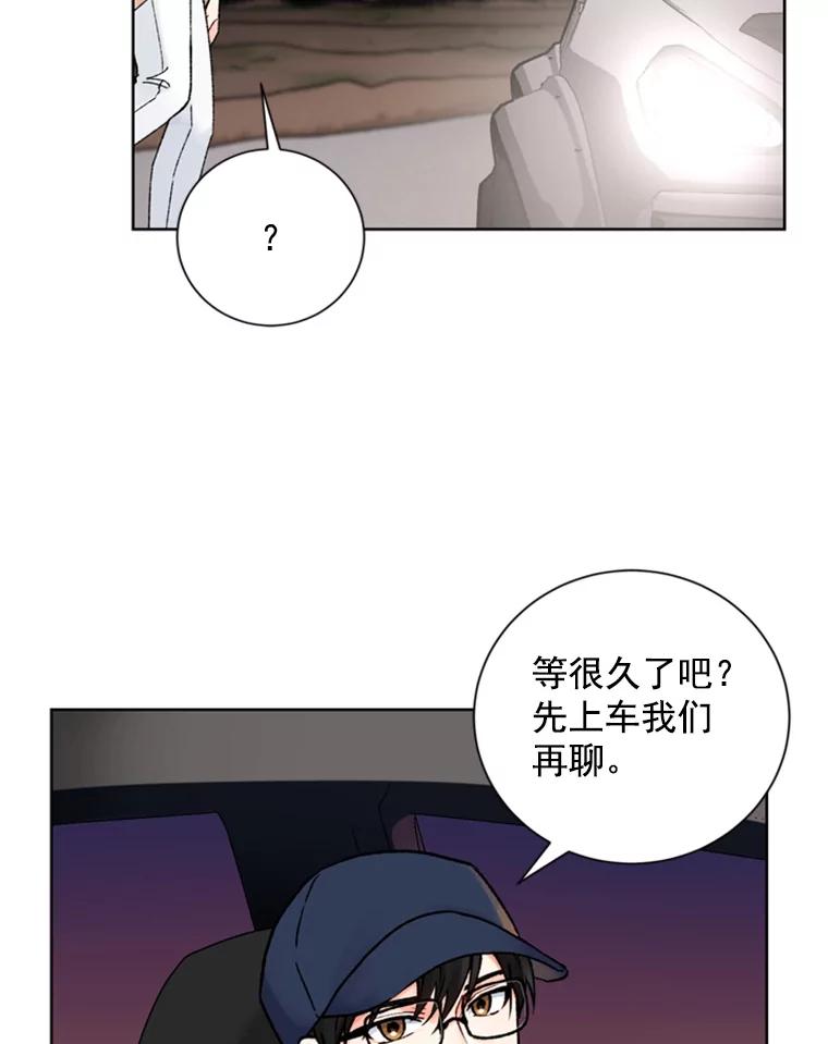 《巴塞罗那恋人》22.意外遇见 第77页