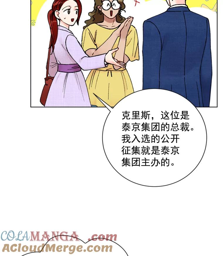 《巴塞罗那恋人》22.意外遇见 第22页