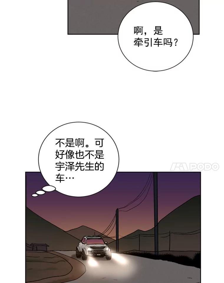 《巴塞罗那恋人》22.意外遇见 第75页