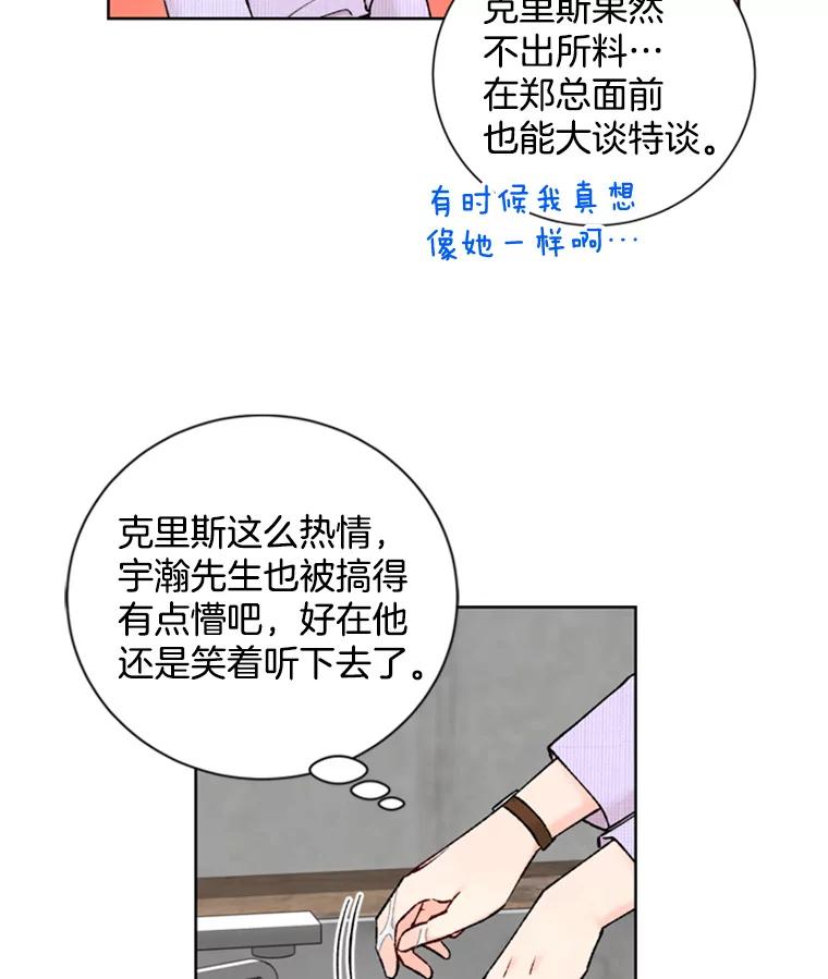 《巴塞罗那恋人》22.意外遇见 第29页