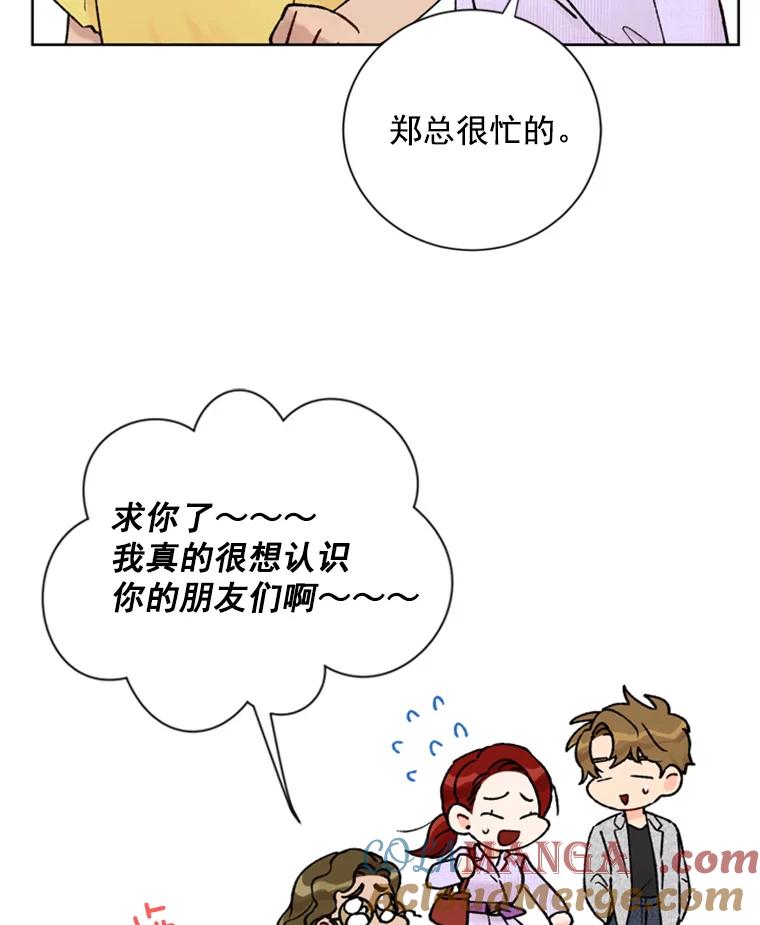 《巴塞罗那恋人》22.意外遇见 第49页