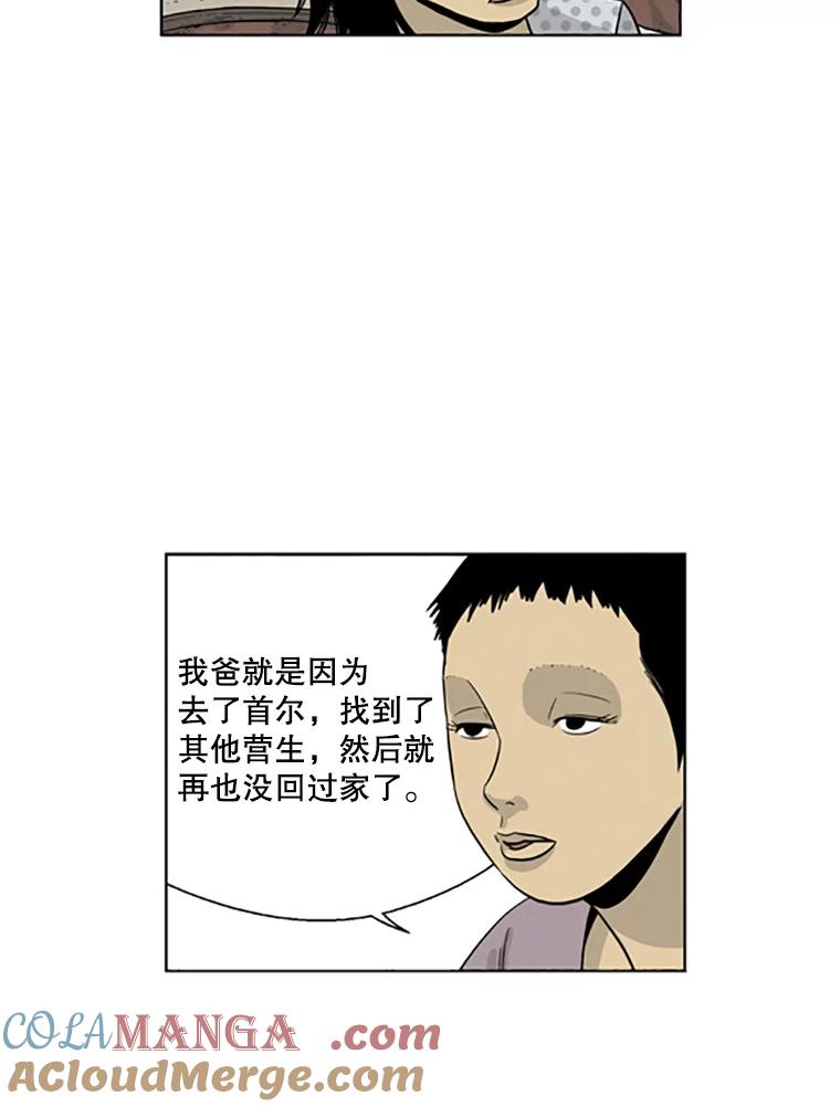 《孤军寻宝》21.宋老板的“新计划” 第40页