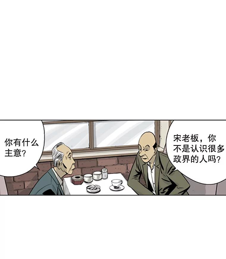 《孤军寻宝》21.宋老板的“新计划” 第24页