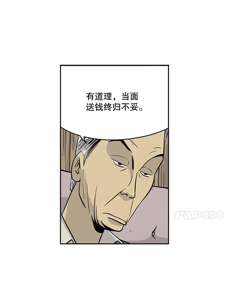 《孤军寻宝》21.宋老板的“新计划” 第29页