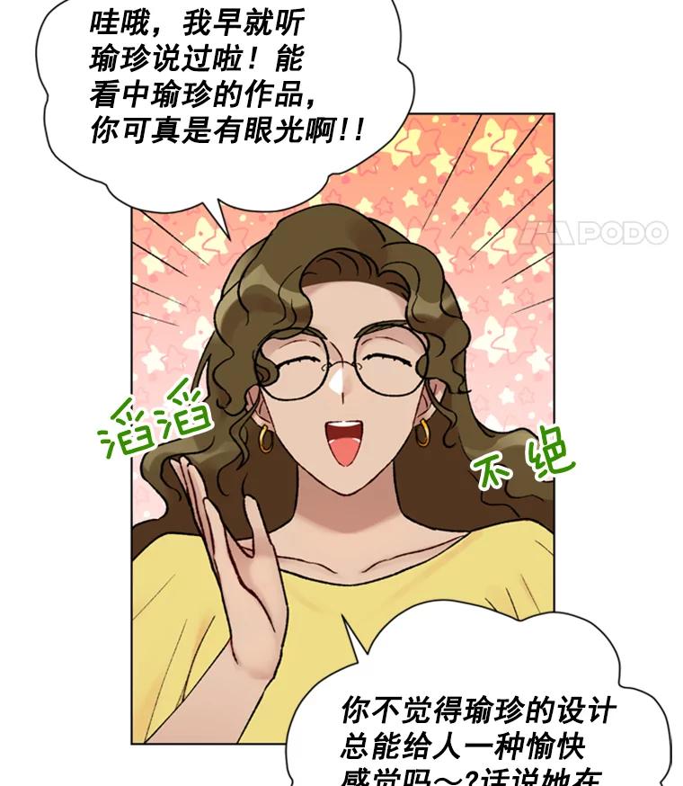 《巴塞罗那恋人》22.意外遇见 第23页