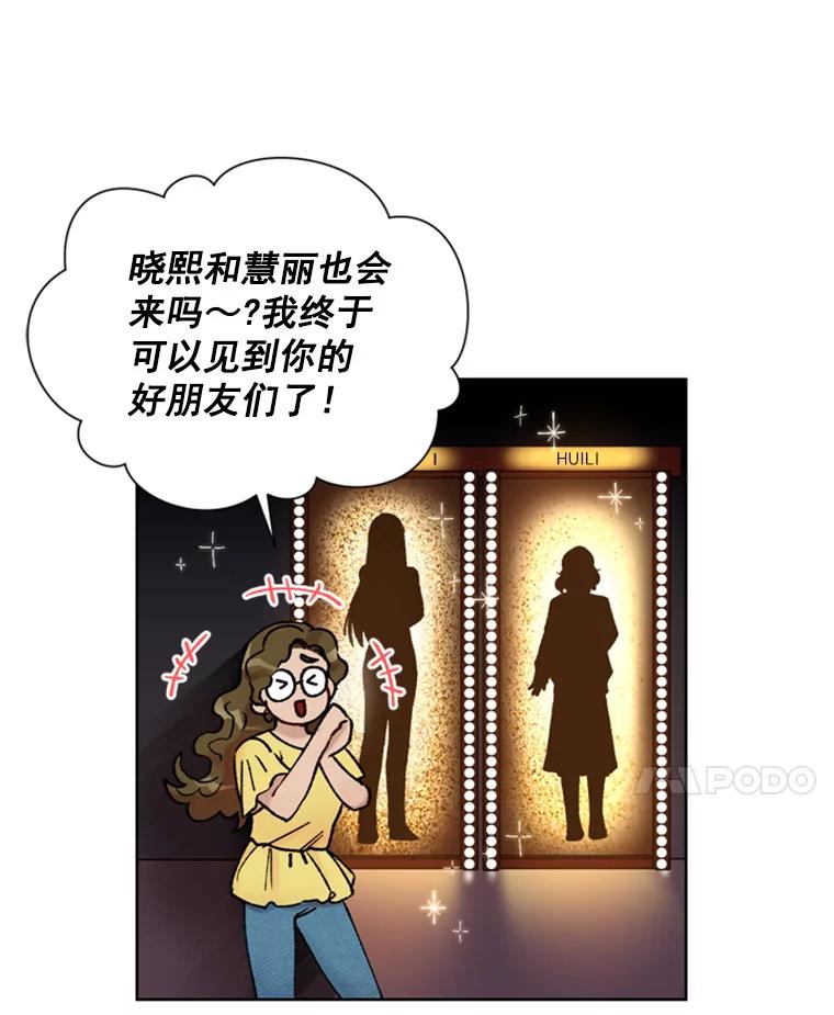 《巴塞罗那恋人》22.意外遇见 第47页