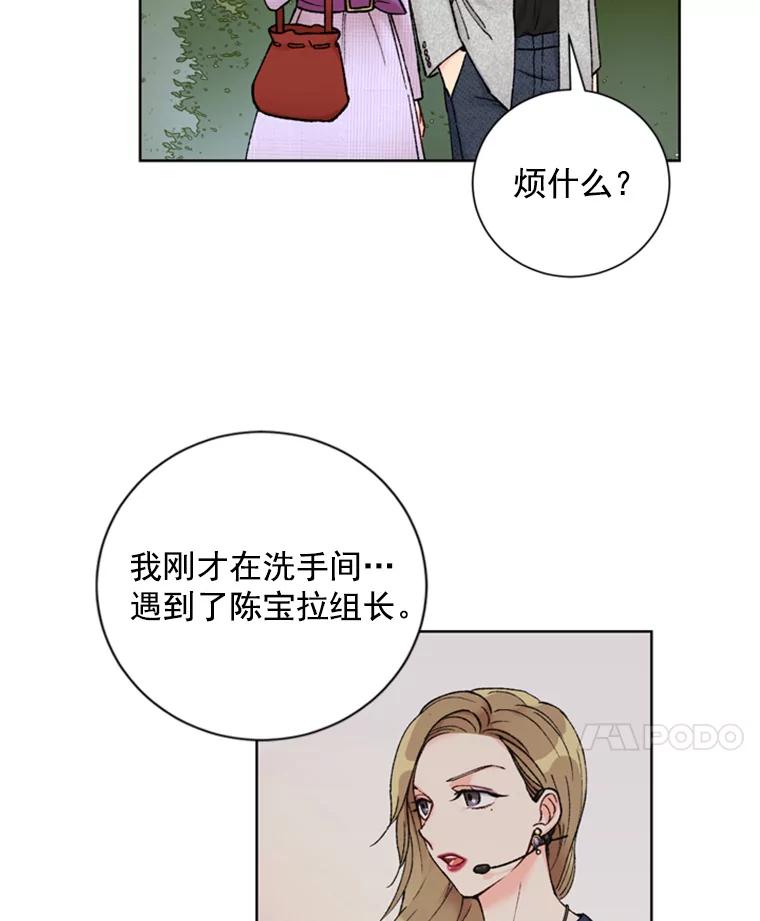 《巴塞罗那恋人》22.意外遇见 第54页