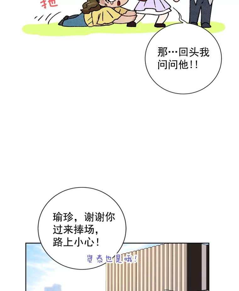 《巴塞罗那恋人》22.意外遇见 第50页