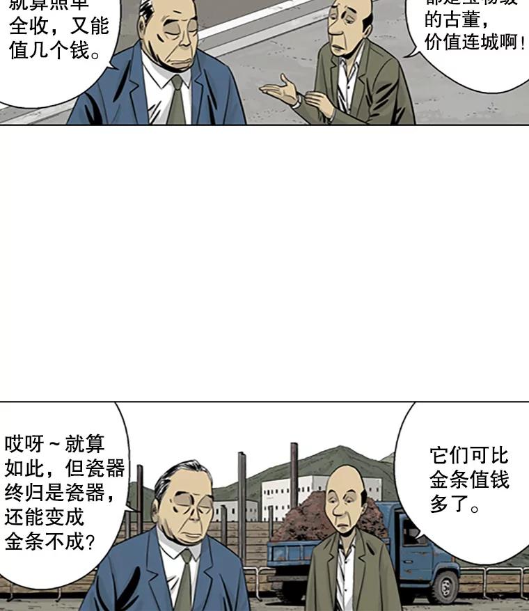 《孤军寻宝》21.宋老板的“新计划” 第14页