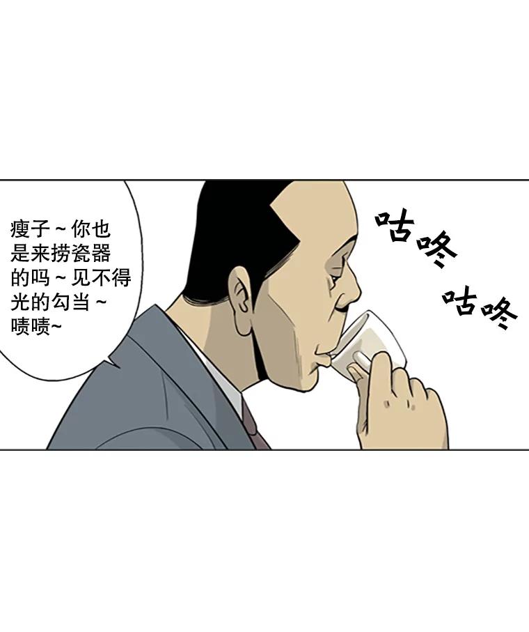 《孤军寻宝》21.宋老板的“新计划” 第56页