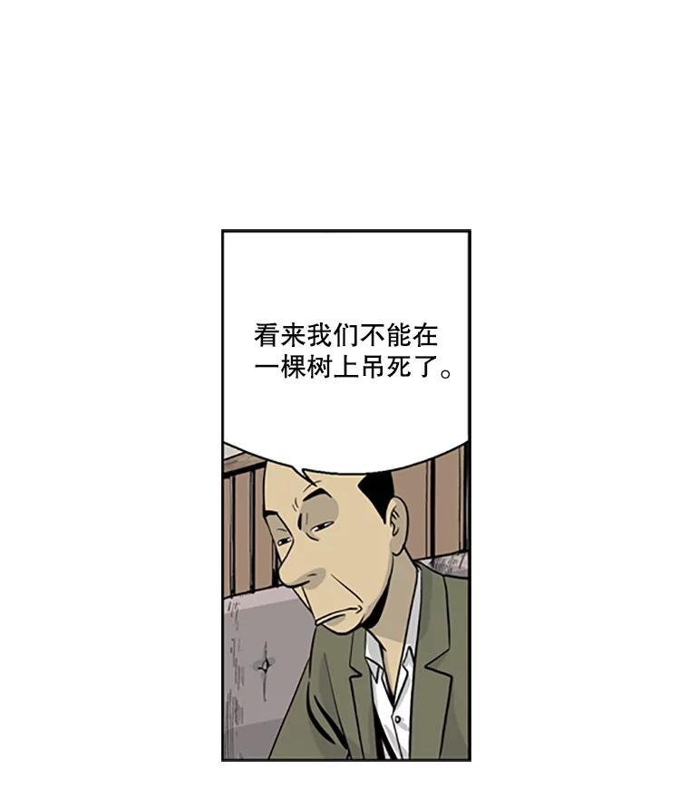《孤军寻宝》21.宋老板的“新计划” 第23页