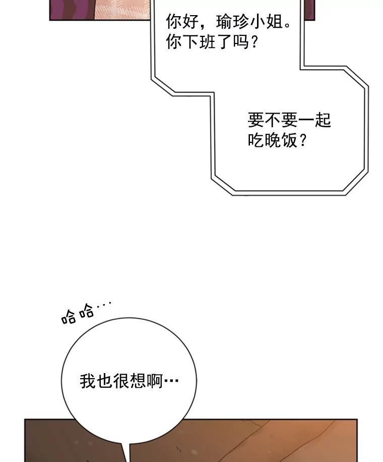 《巴塞罗那恋人》22.意外遇见 第69页