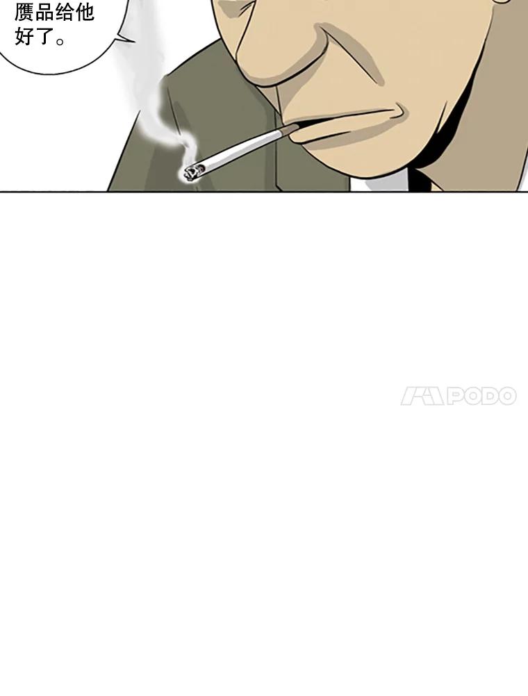 《孤军寻宝》21.宋老板的“新计划” 第36页