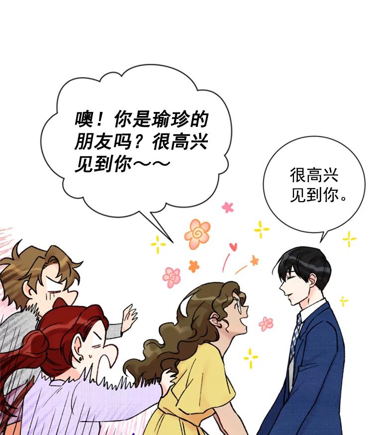 《巴塞罗那恋人》22.意外遇见 第20页