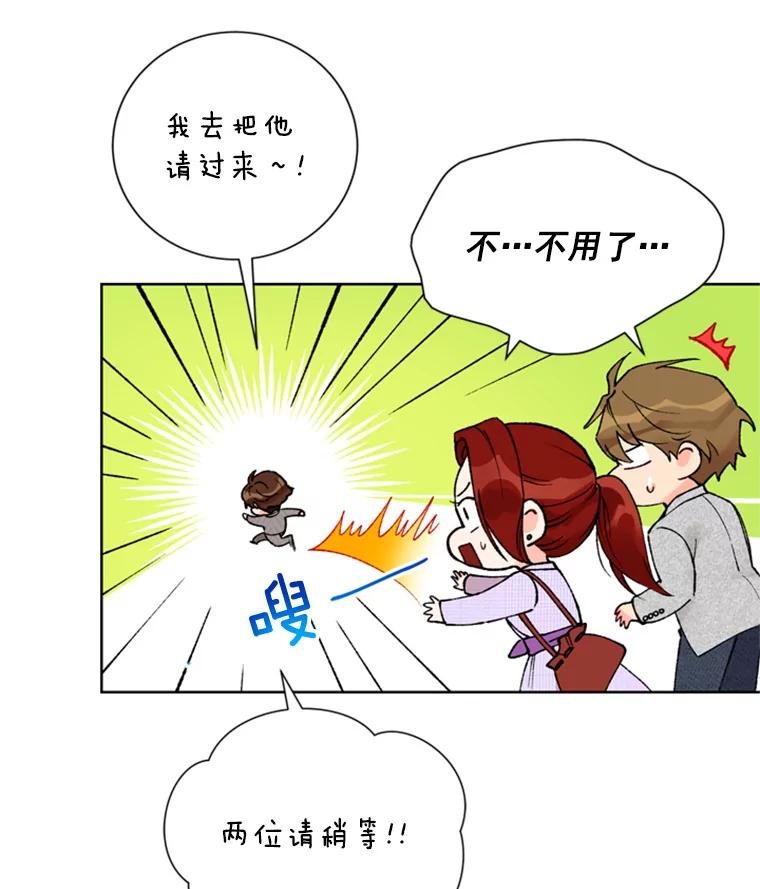 《巴塞罗那恋人》22.意外遇见 第6页