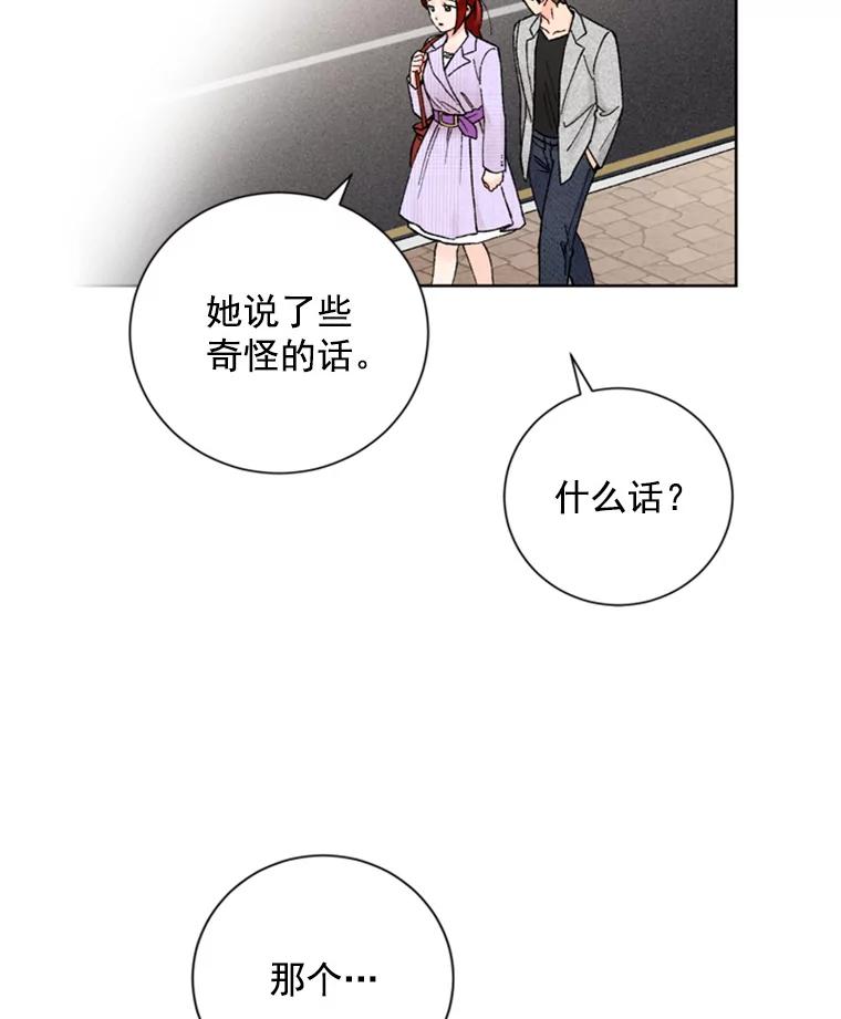 《巴塞罗那恋人》22.意外遇见 第56页