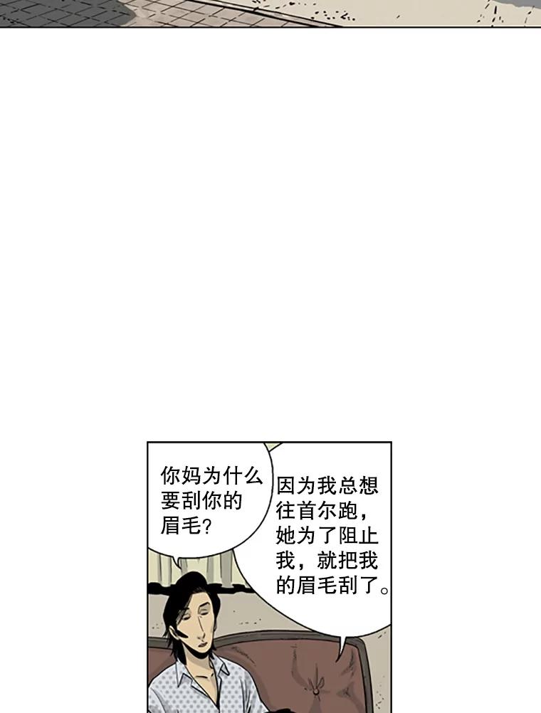 《孤军寻宝》21.宋老板的“新计划” 第38页