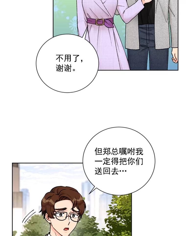《巴塞罗那恋人》22.意外遇见 第60页