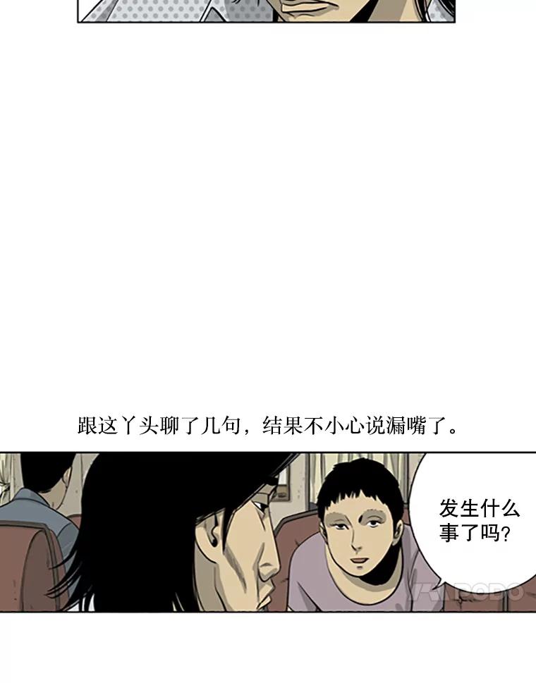 《孤军寻宝》22.善子 第11页