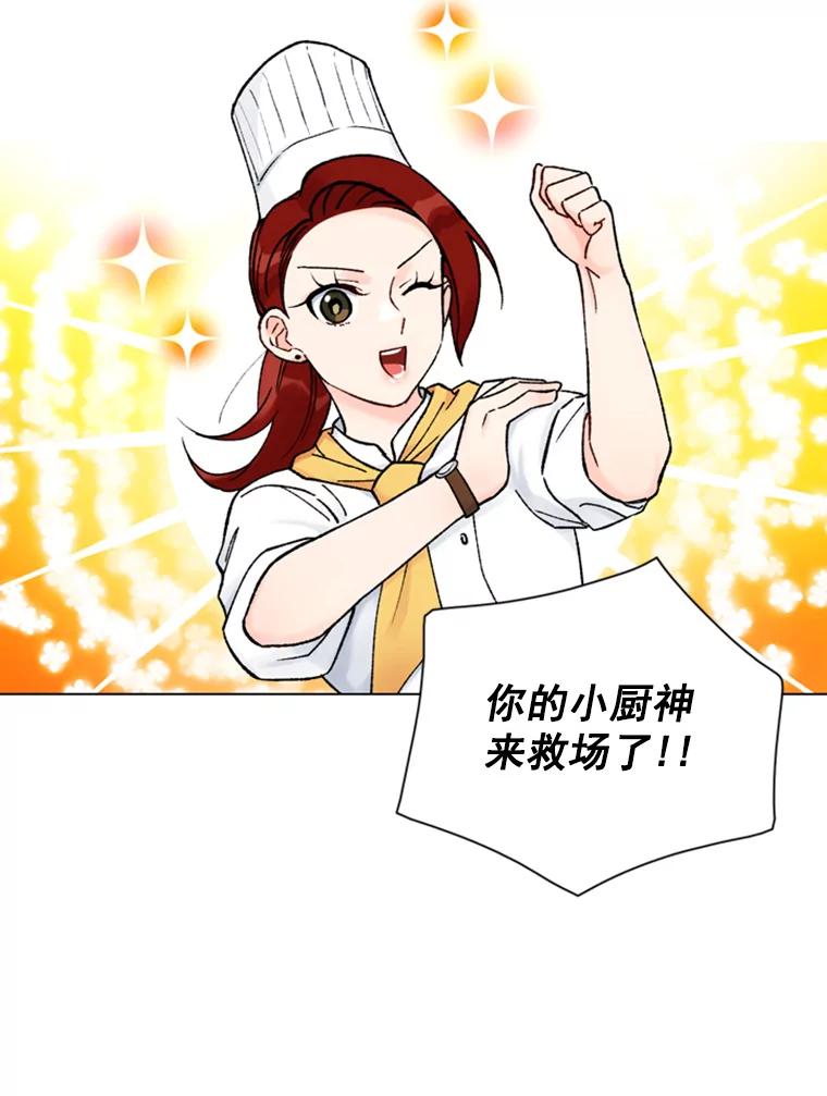 《巴塞罗那恋人》23.便利店约会 第39页