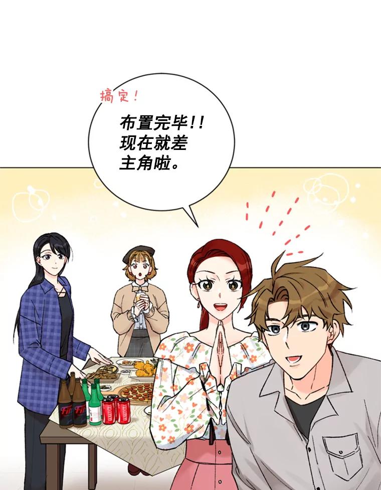 《巴塞罗那恋人》23.便利店约会 第72页