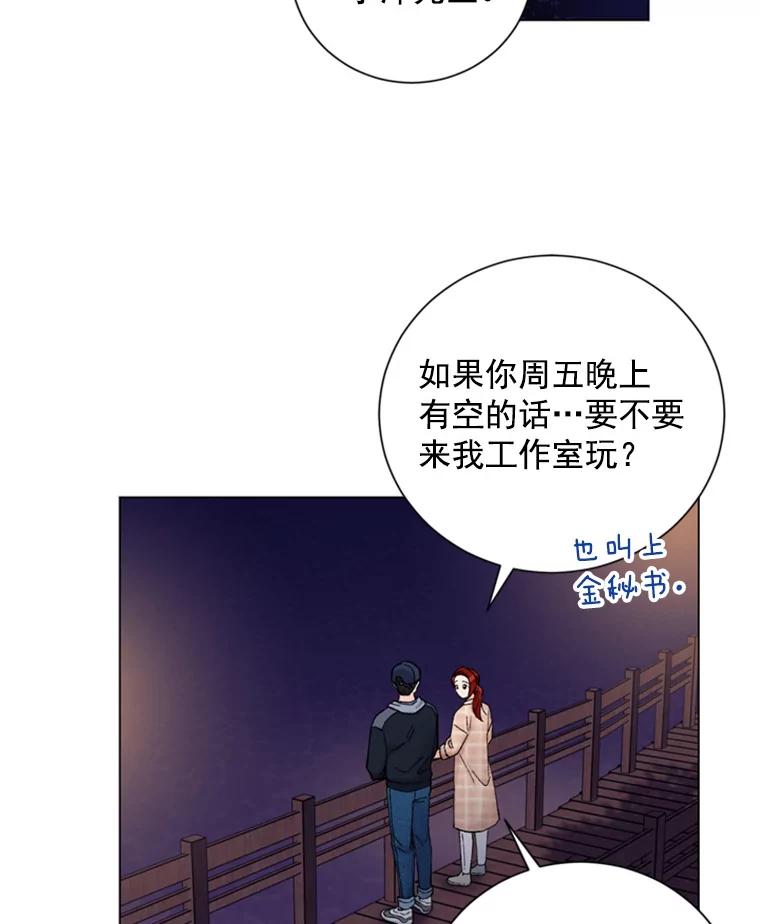 《巴塞罗那恋人》23.便利店约会 第65页