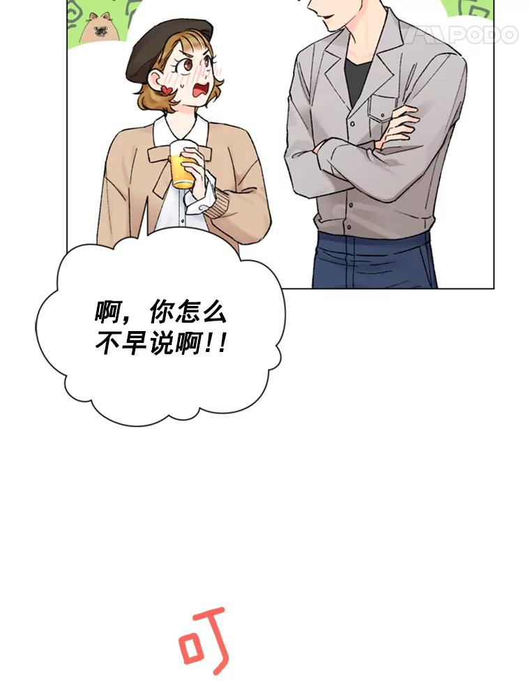 《巴塞罗那恋人》23.便利店约会 第75页