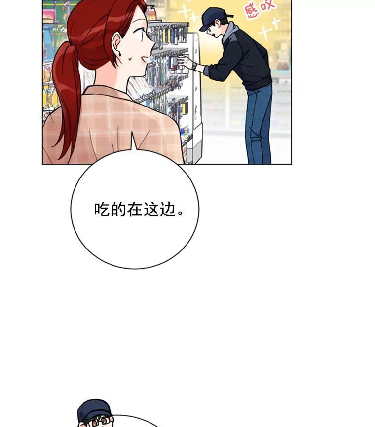 《巴塞罗那恋人》23.便利店约会 第20页
