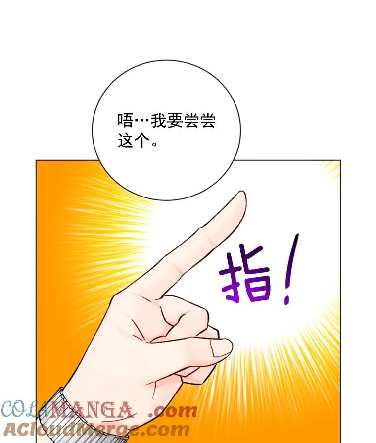 《巴塞罗那恋人》23.便利店约会 第22页