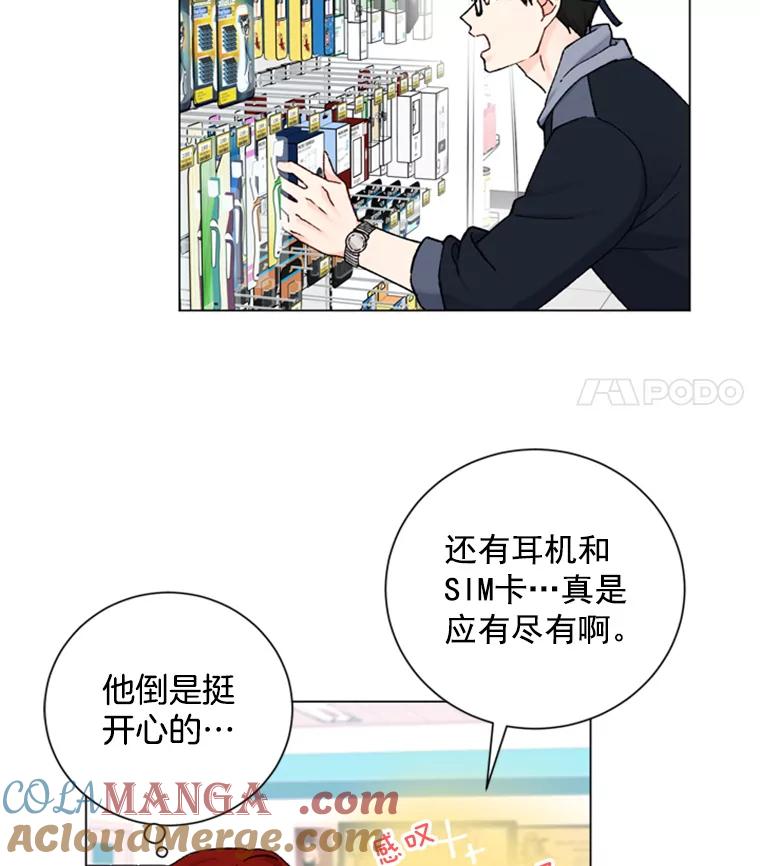 《巴塞罗那恋人》23.便利店约会 第19页