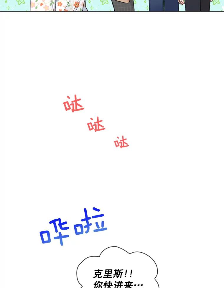 《巴塞罗那恋人》23.便利店约会 第77页