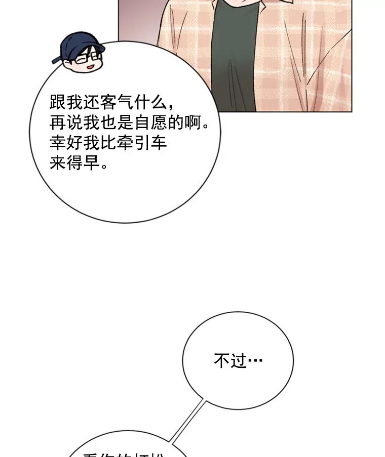 《巴塞罗那恋人》23.便利店约会 第3页