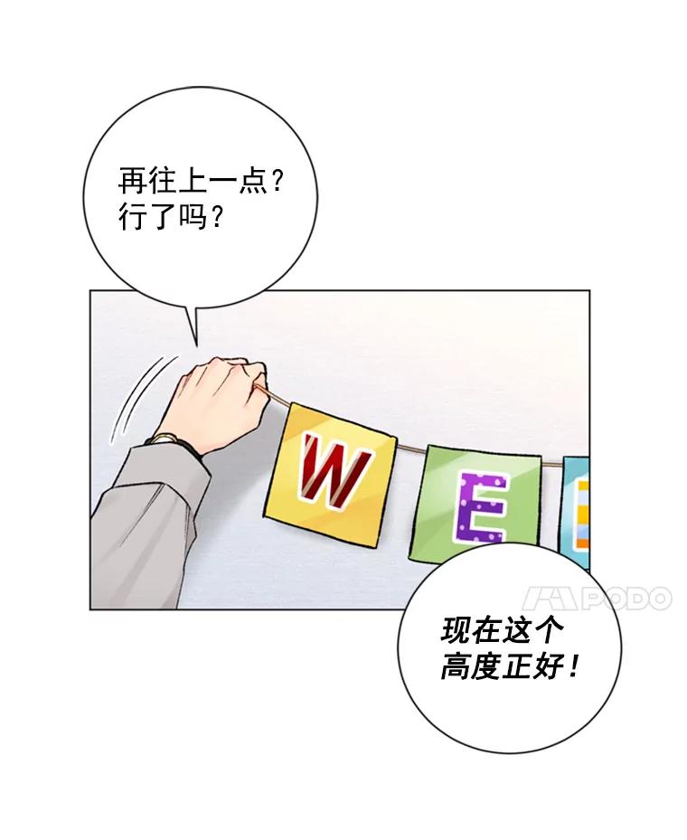 《巴塞罗那恋人》23.便利店约会 第71页